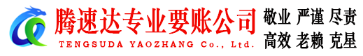 宣城清债公司